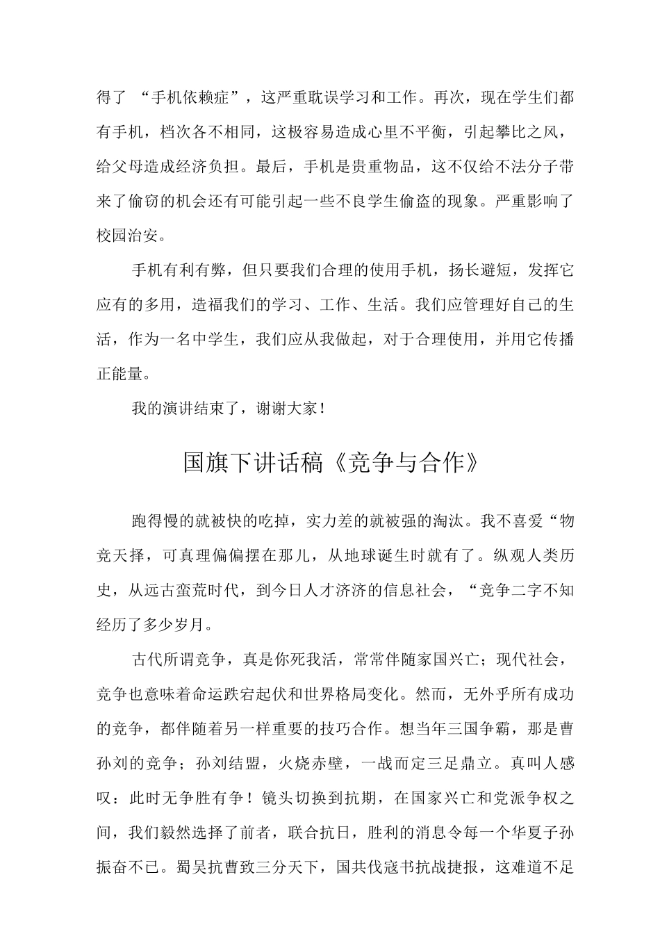 《使用手机的利与弊》演讲稿_第2页