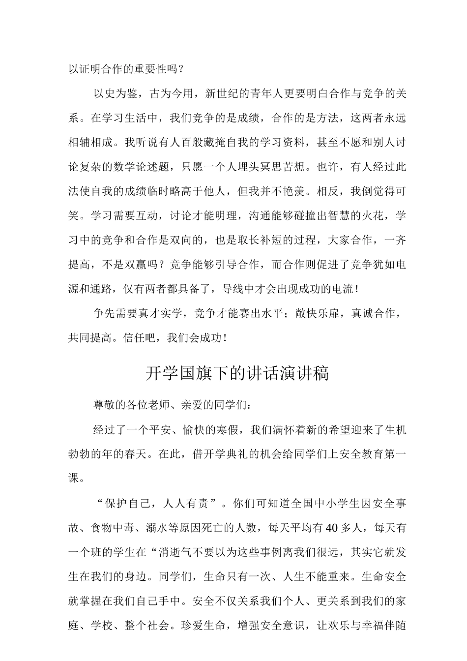 《使用手机的利与弊》演讲稿_第3页