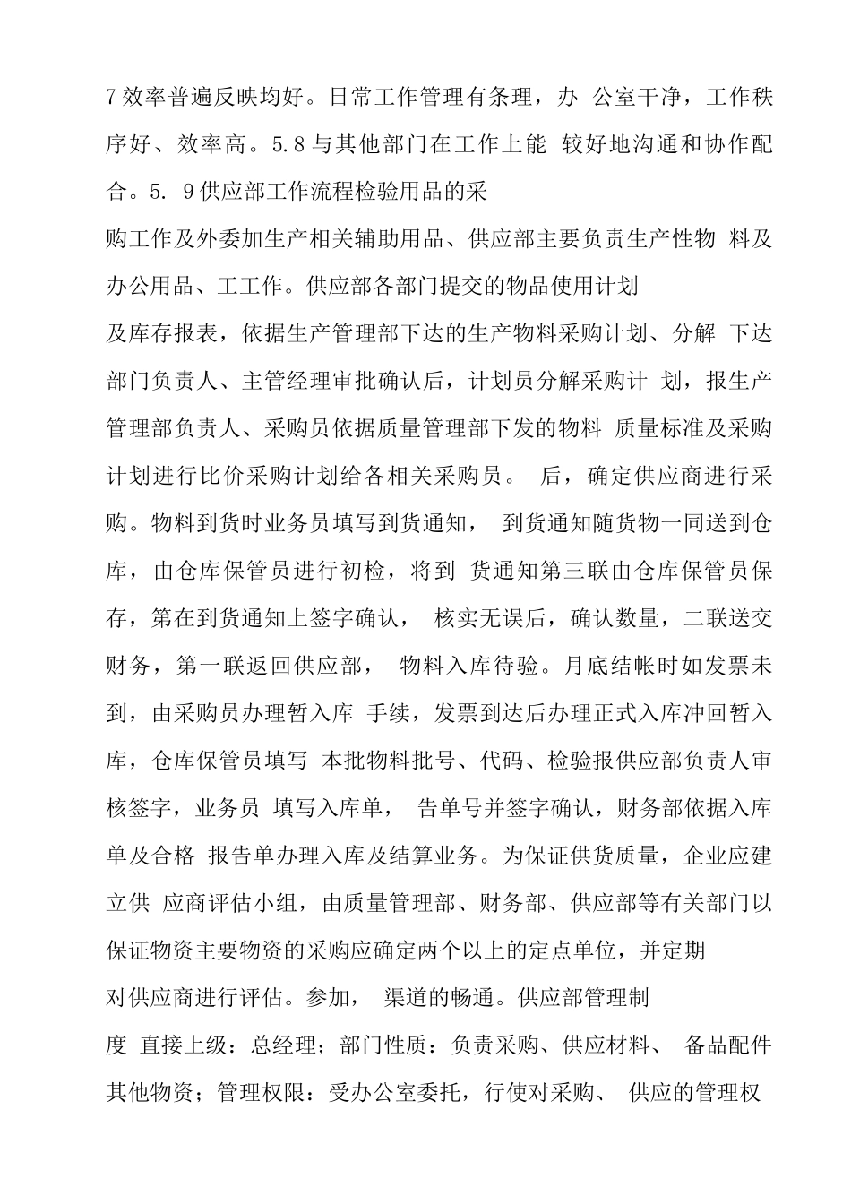 《供应部工作职责和工作标准》_第3页