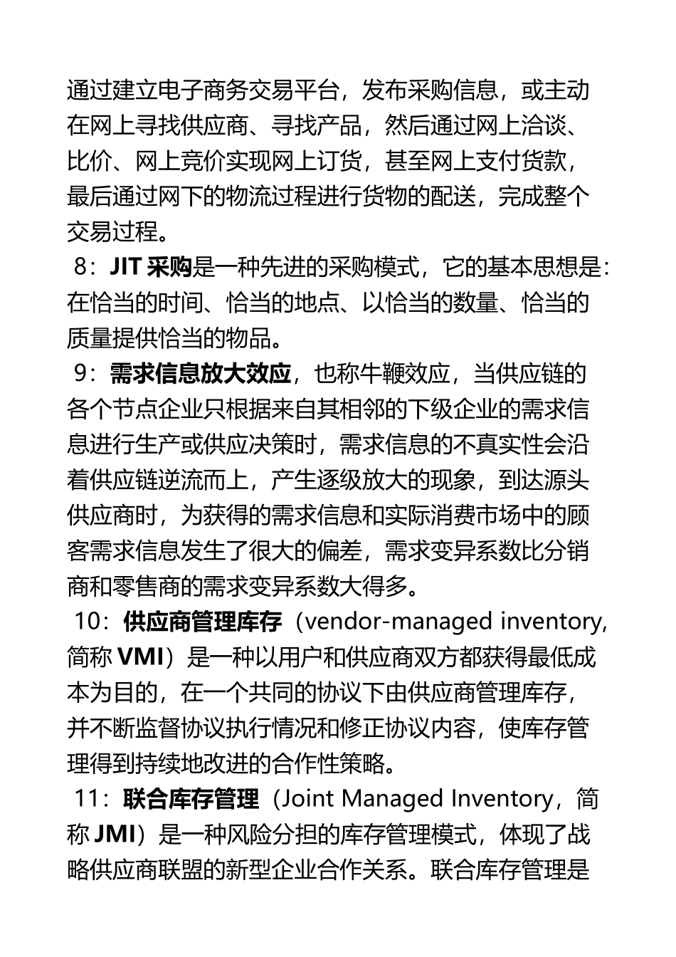 《供应链管理》期末试卷_第3页