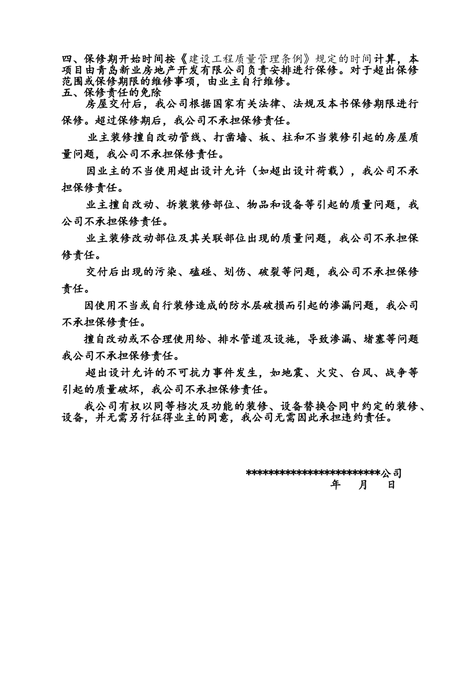 《住宅质量保证书》范本_第3页