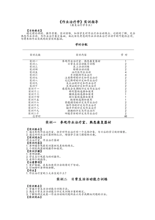 《作业治疗学》实训指导