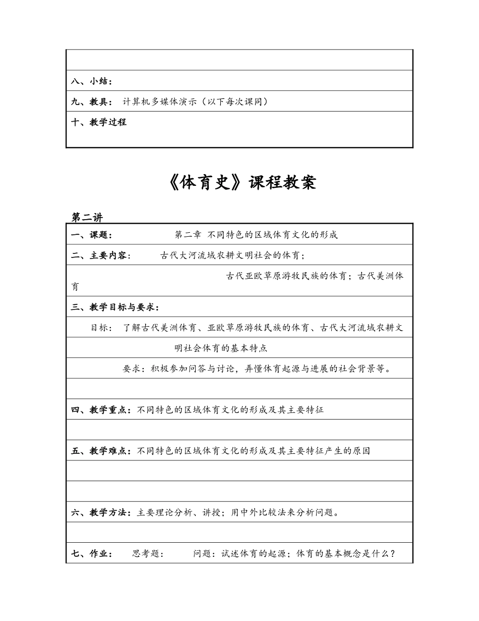 《体育史》课程教案_第2页