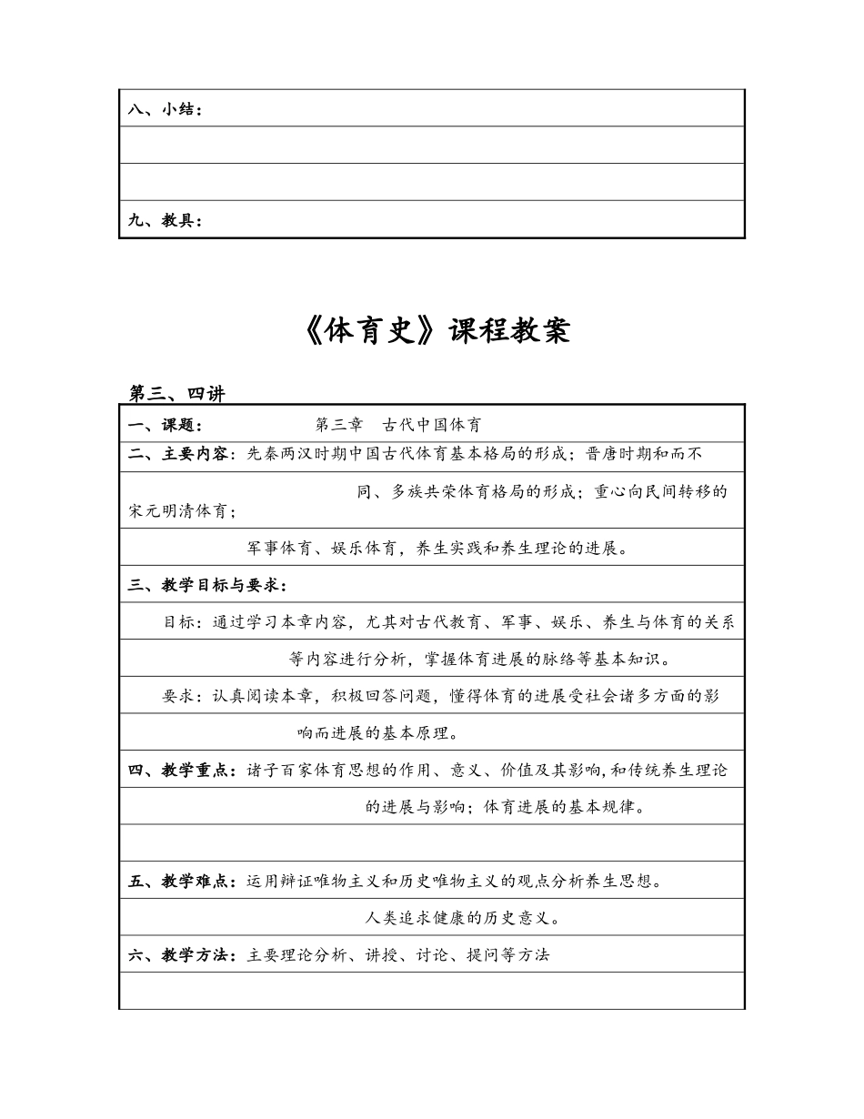 《体育史》课程教案_第3页