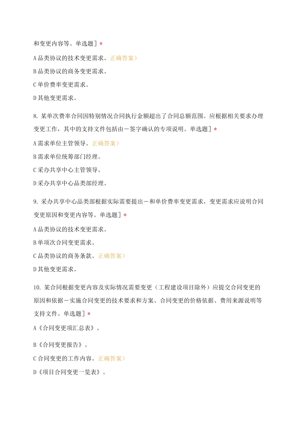 《供应链管理制度体系考试题库》区域中心_第3页