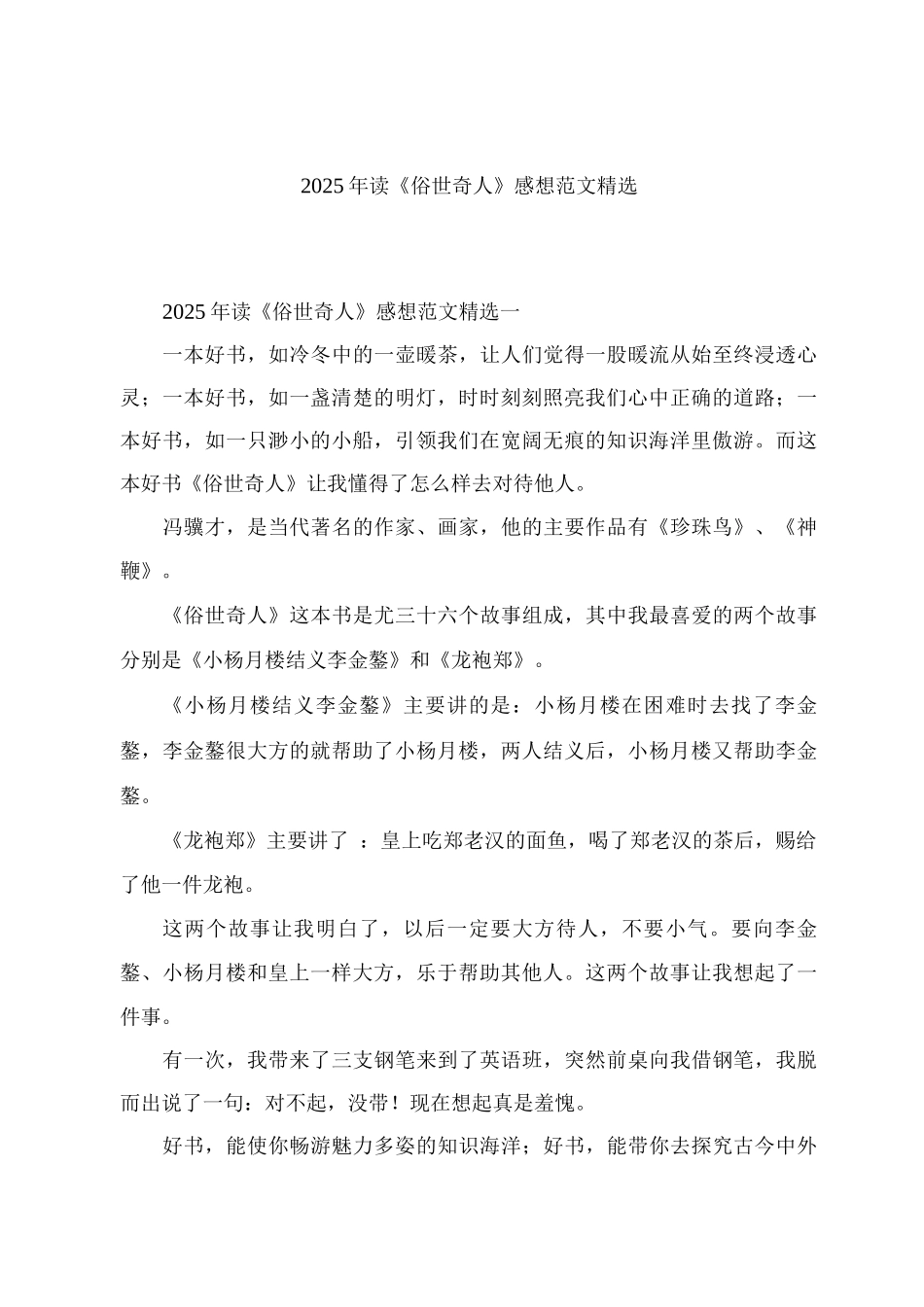 《俗世奇人》感想范文_第1页