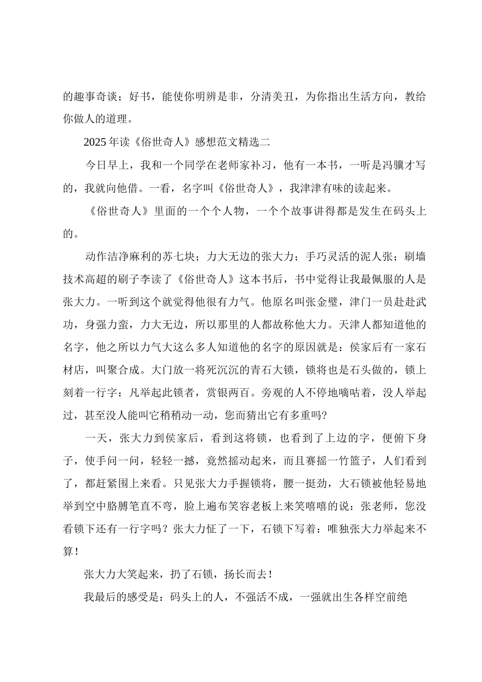 《俗世奇人》感想范文_第2页