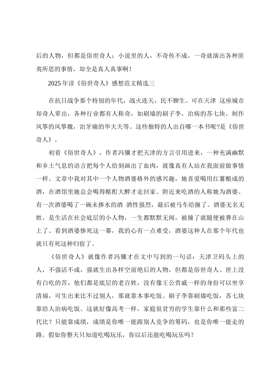 《俗世奇人》感想范文_第3页