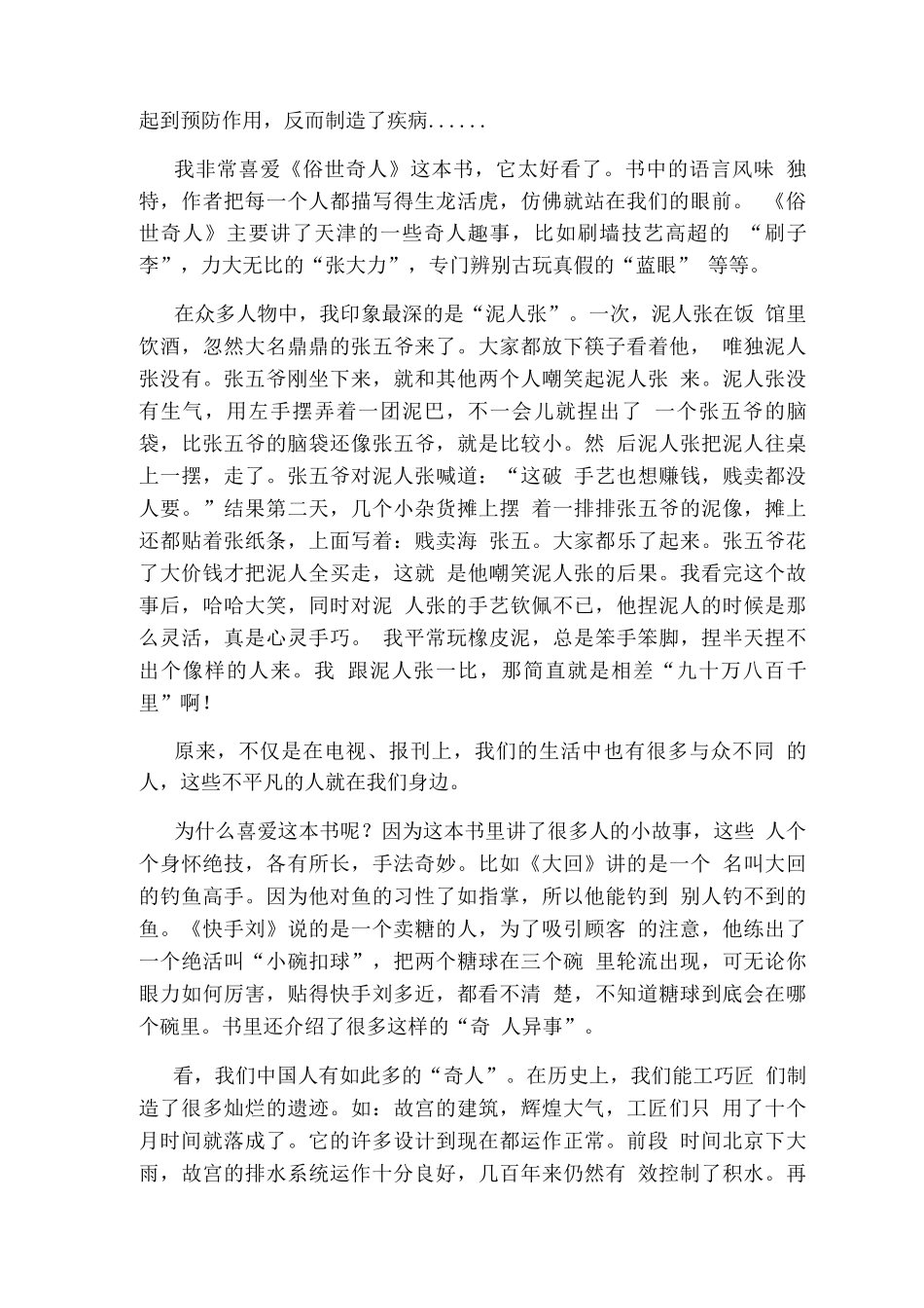 《俗世奇人》读书心得_第2页