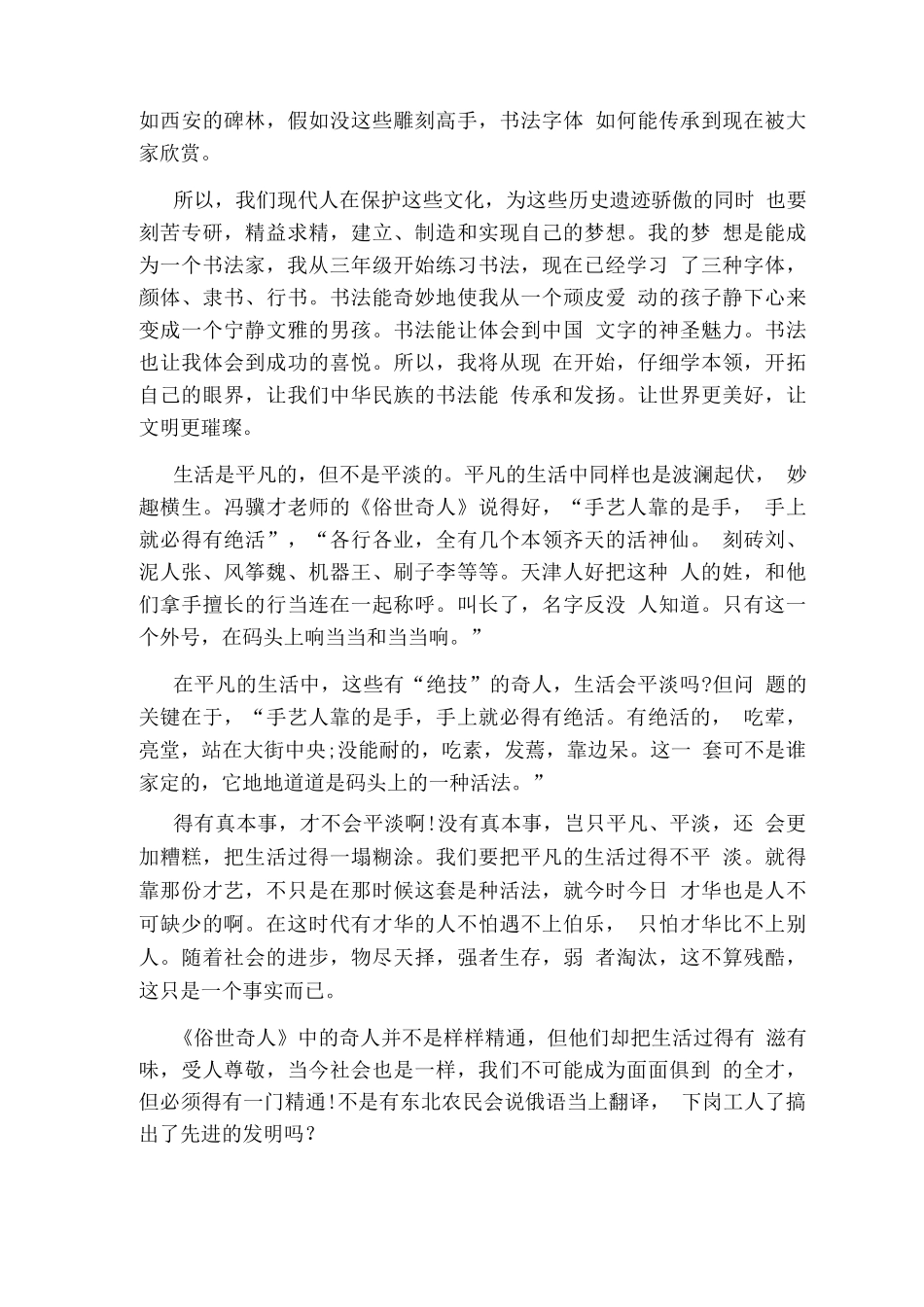 《俗世奇人》读书心得_第3页