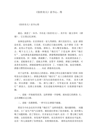 《俗世奇人》读书心得