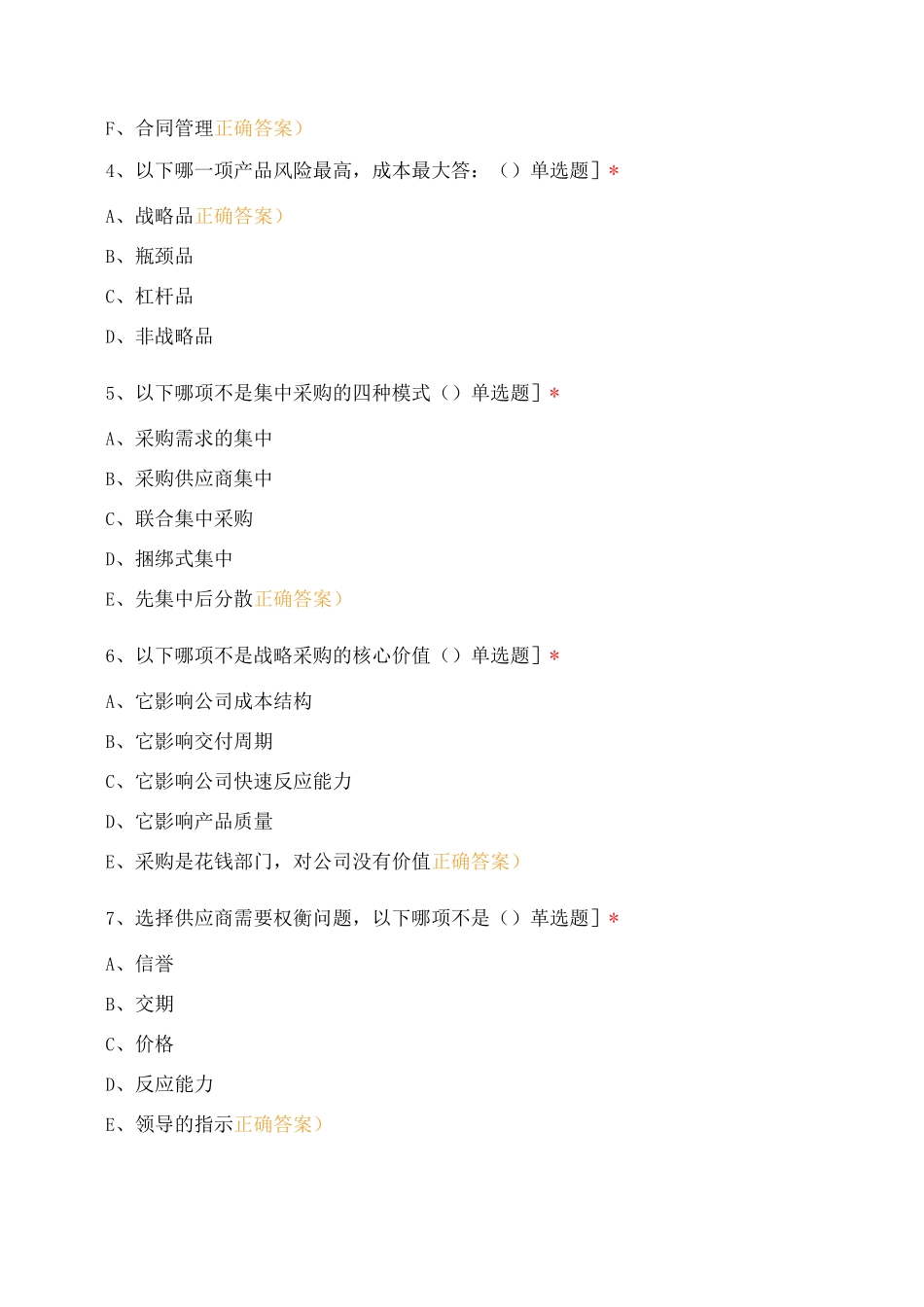 《供应链管理》培训课前测试题_第2页