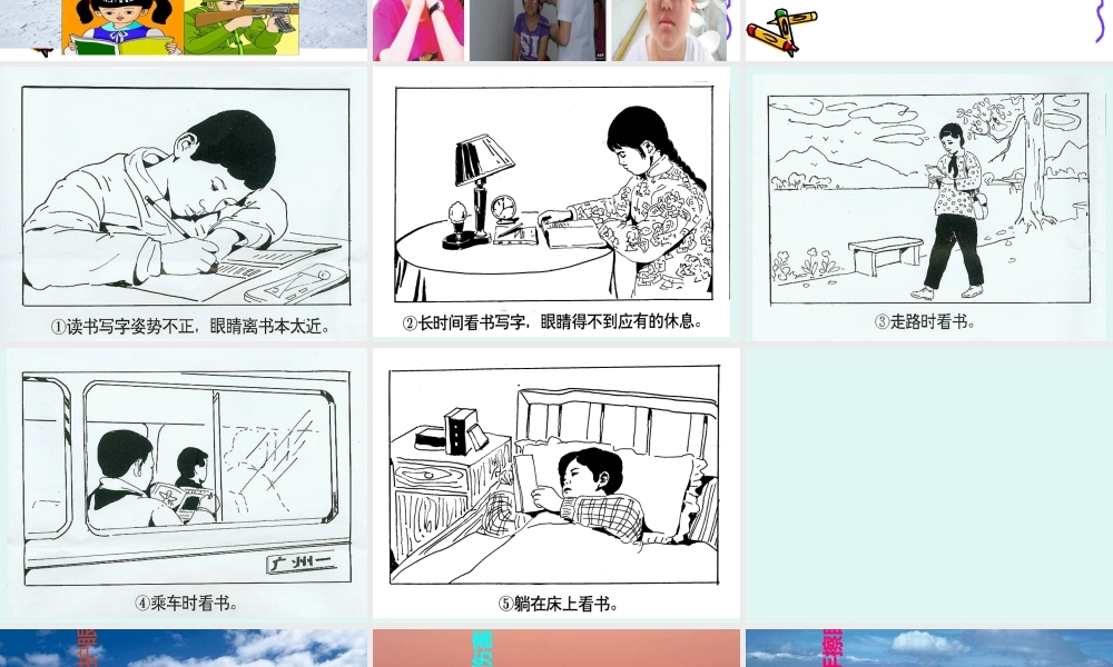 《保护眼睛-预防近视》ppt