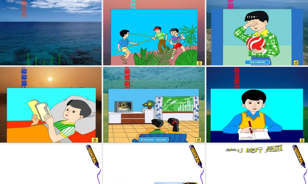 《保护眼睛-预防近视》ppt