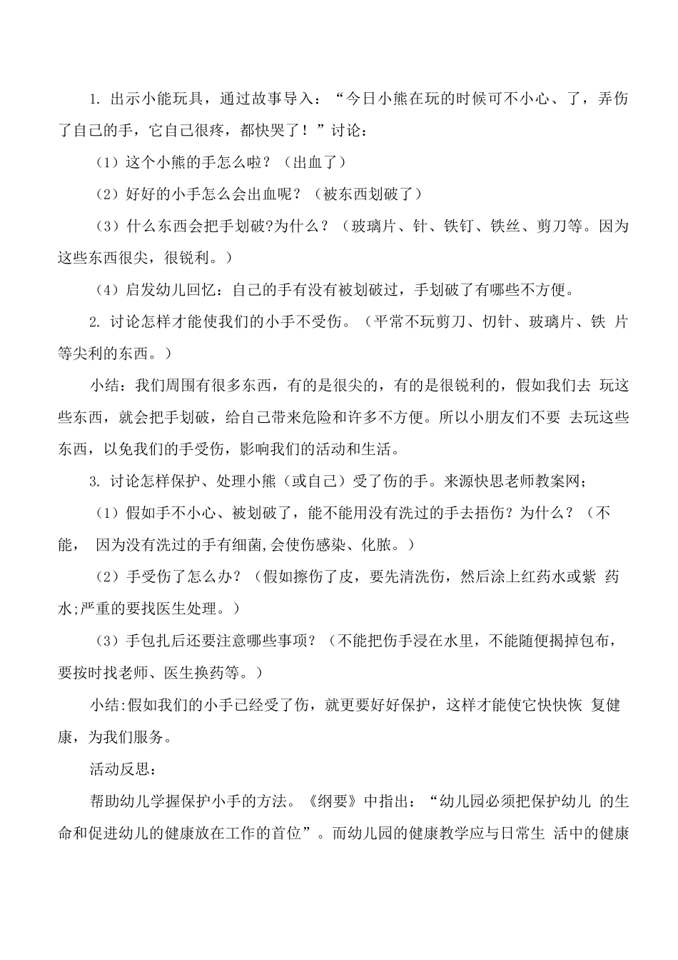 《保护小手》教学设计_第2页