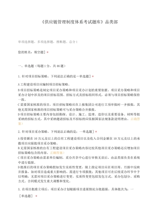 《供应链管理制度体系考试题库》品类部