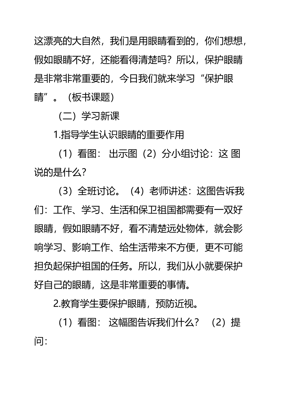 《保护眼睛》小学健康教育教案_第3页