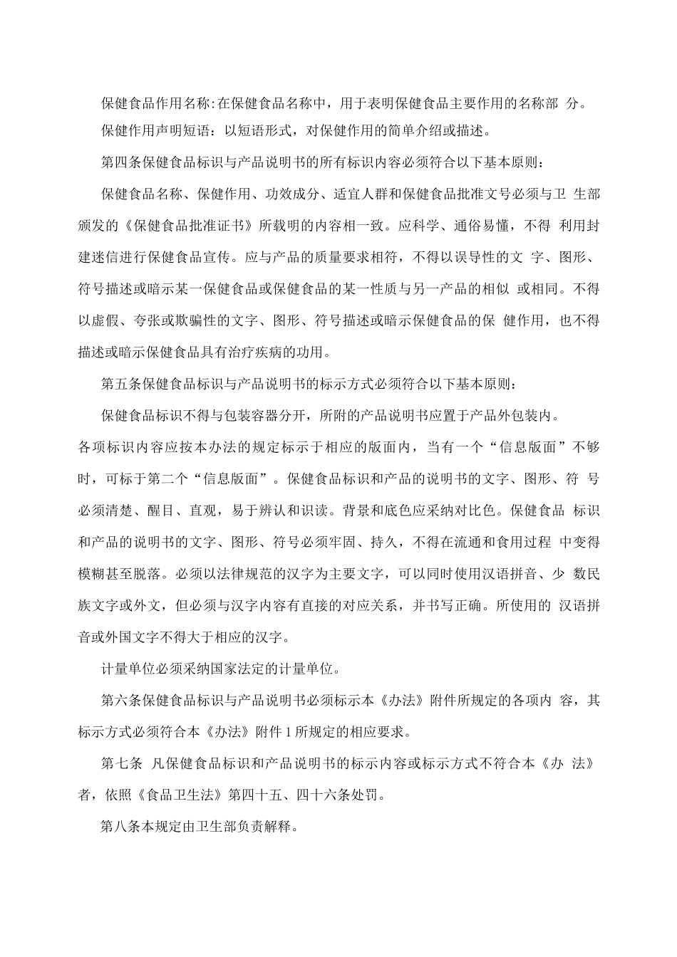 《保健食品标识规定》_第2页