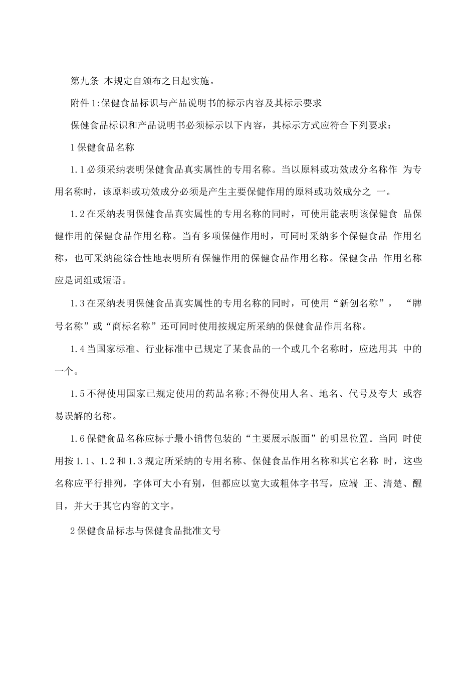 《保健食品标识规定》_第3页
