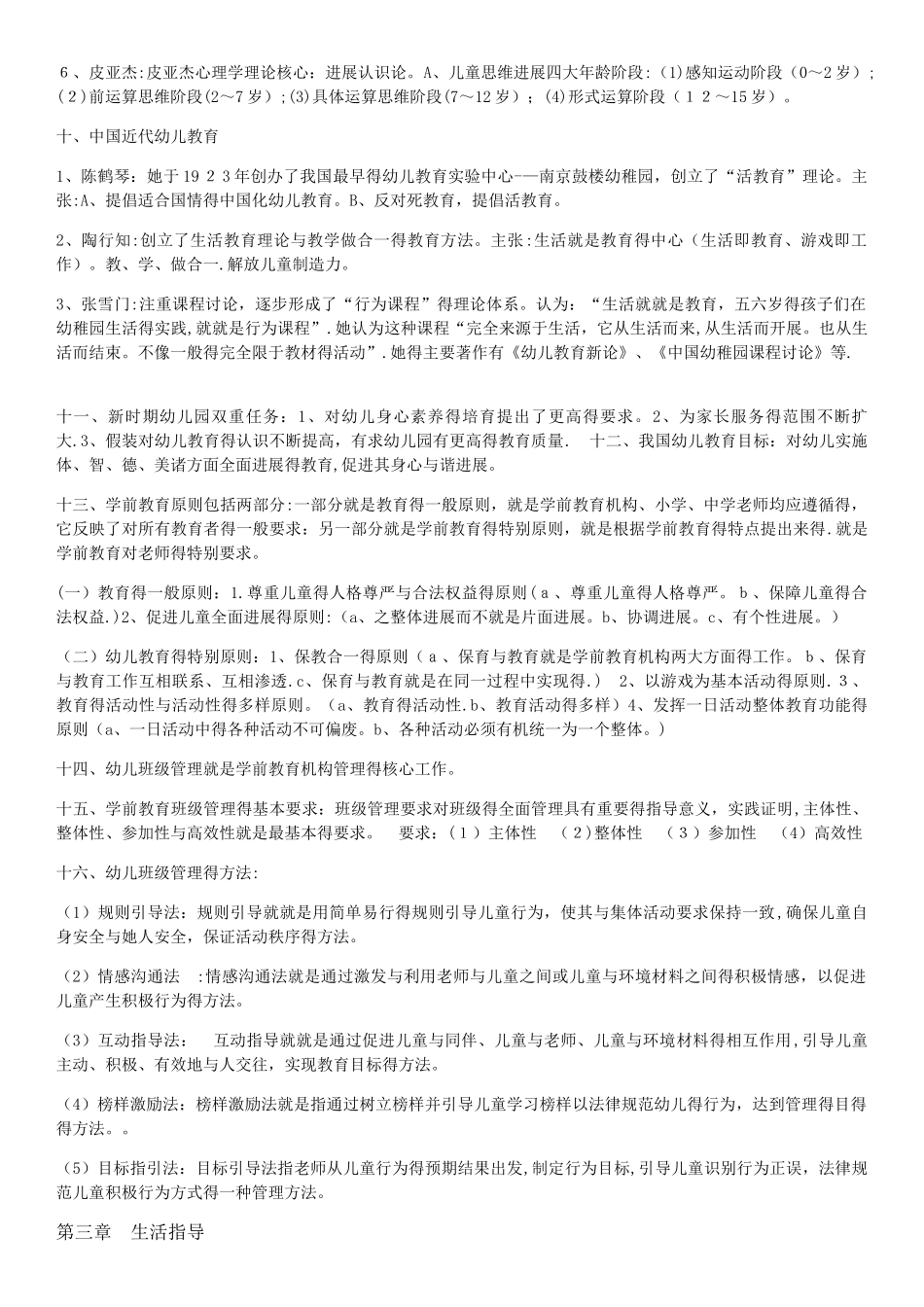 《保教知识与能力》重点知识梳理_第3页