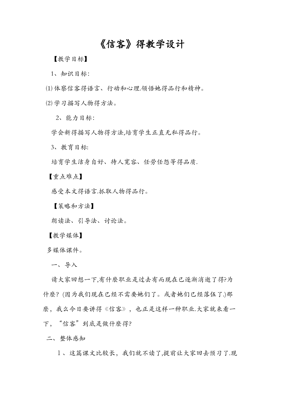 《信客》的教学设计_第1页