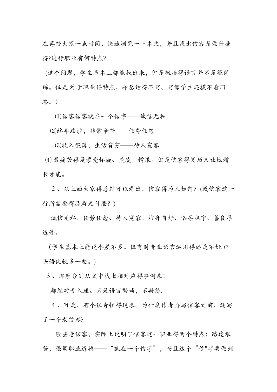 《信客》的教学设计_第2页