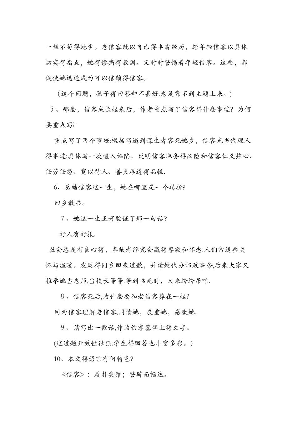 《信客》的教学设计_第3页