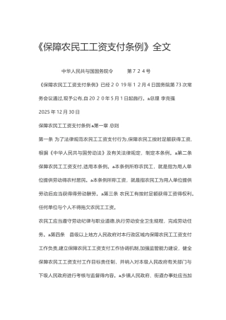 《保障农民工工资支付条例》全文