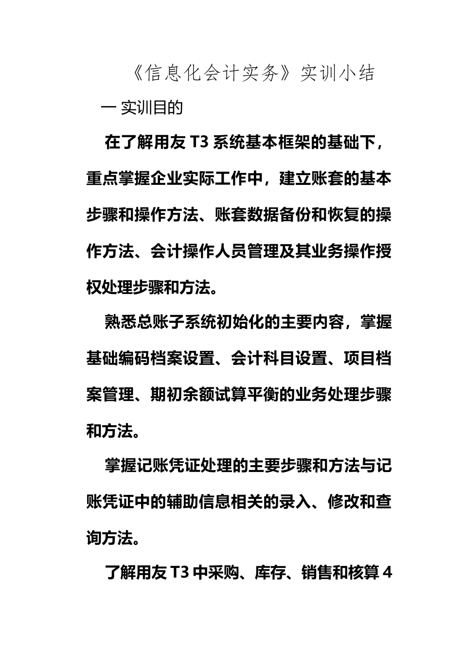 《信息化会计实务》实训小结_第2页