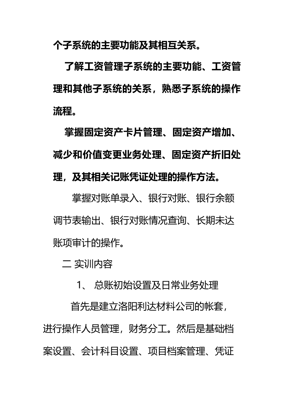 《信息化会计实务》实训小结_第3页
