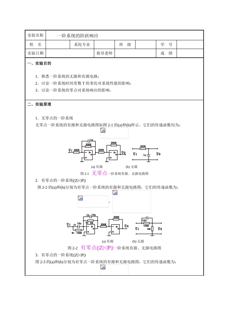 《信号与系统》课程实验报告_第2页