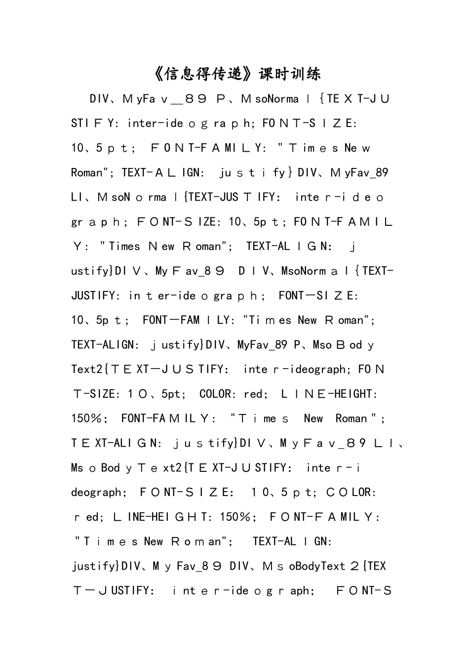 《信息的传递》课时训练_第1页