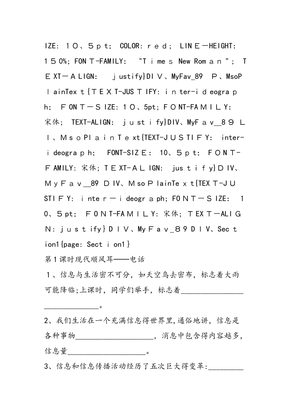 《信息的传递》课时训练_第2页