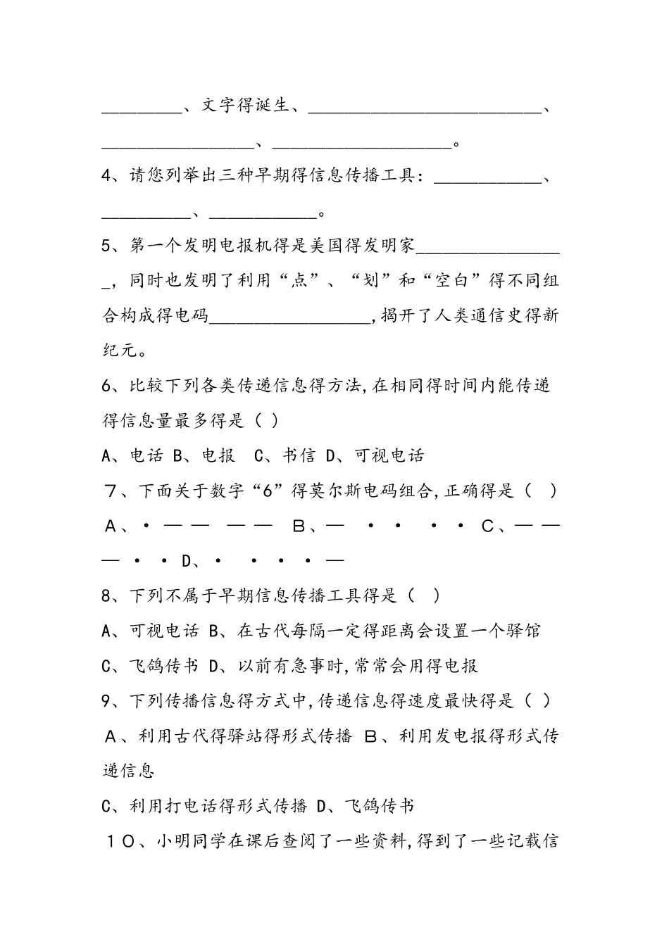 《信息的传递》课时训练_第3页