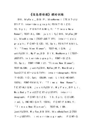 《信息的传递》课时训练