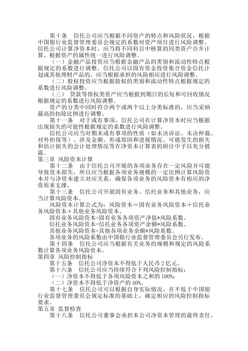 《信托公司净资本管理办法》2010年8月24日正式施行_第2页