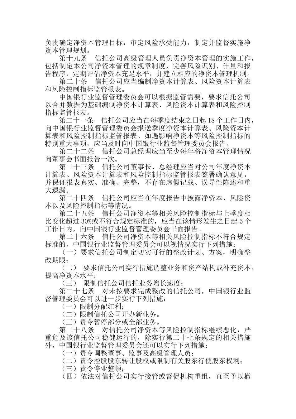 《信托公司净资本管理办法》2010年8月24日正式施行_第3页