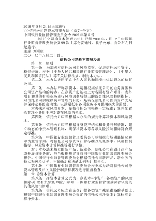 《信托公司净资本管理办法》2010年8月24日正式施行