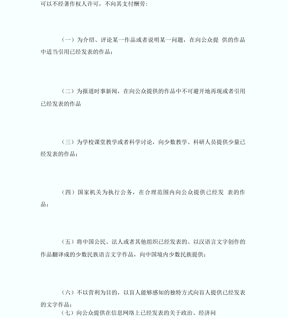 《信息网络传播权保护条例》条文详解_第2页