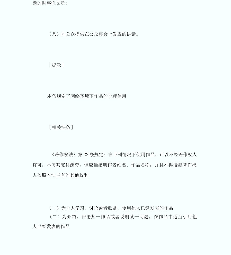 《信息网络传播权保护条例》条文详解_第3页