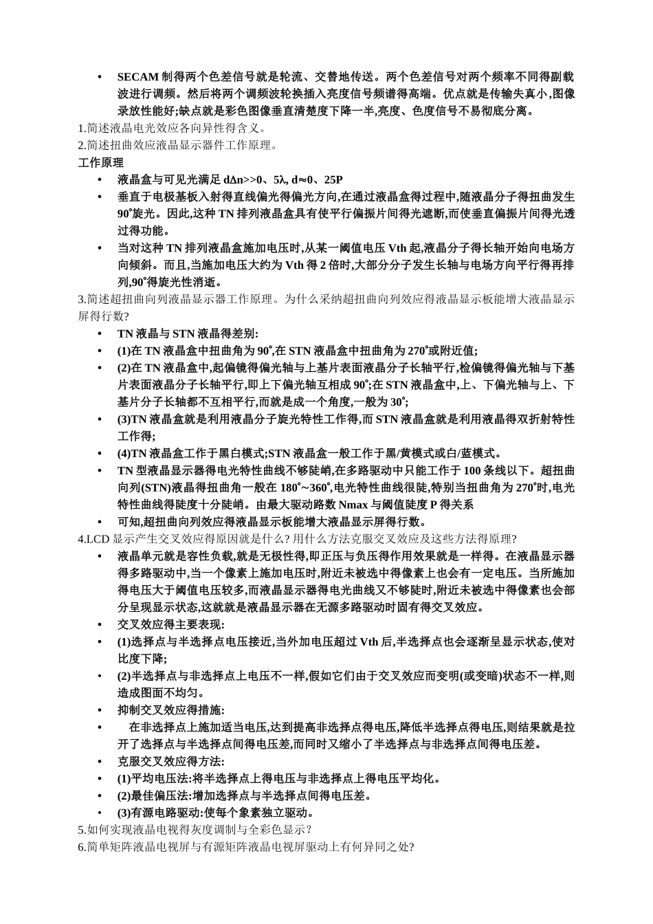 《信息显示技术》复习重点_第2页