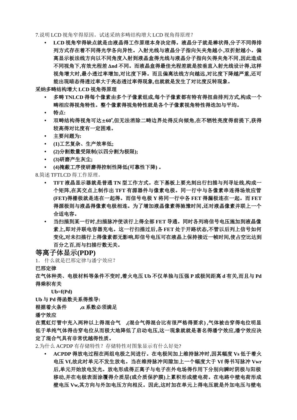 《信息显示技术》复习重点_第3页