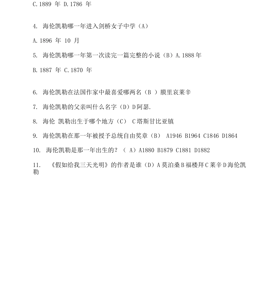 《假如给我三天光明》试题_第2页