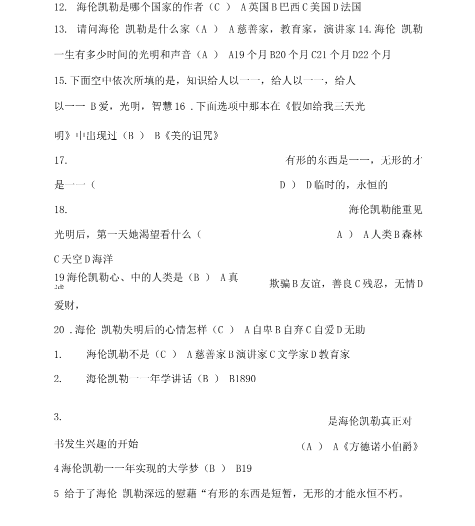 《假如给我三天光明》试题_第3页