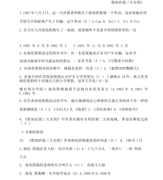 《假如给我三天光明》试题