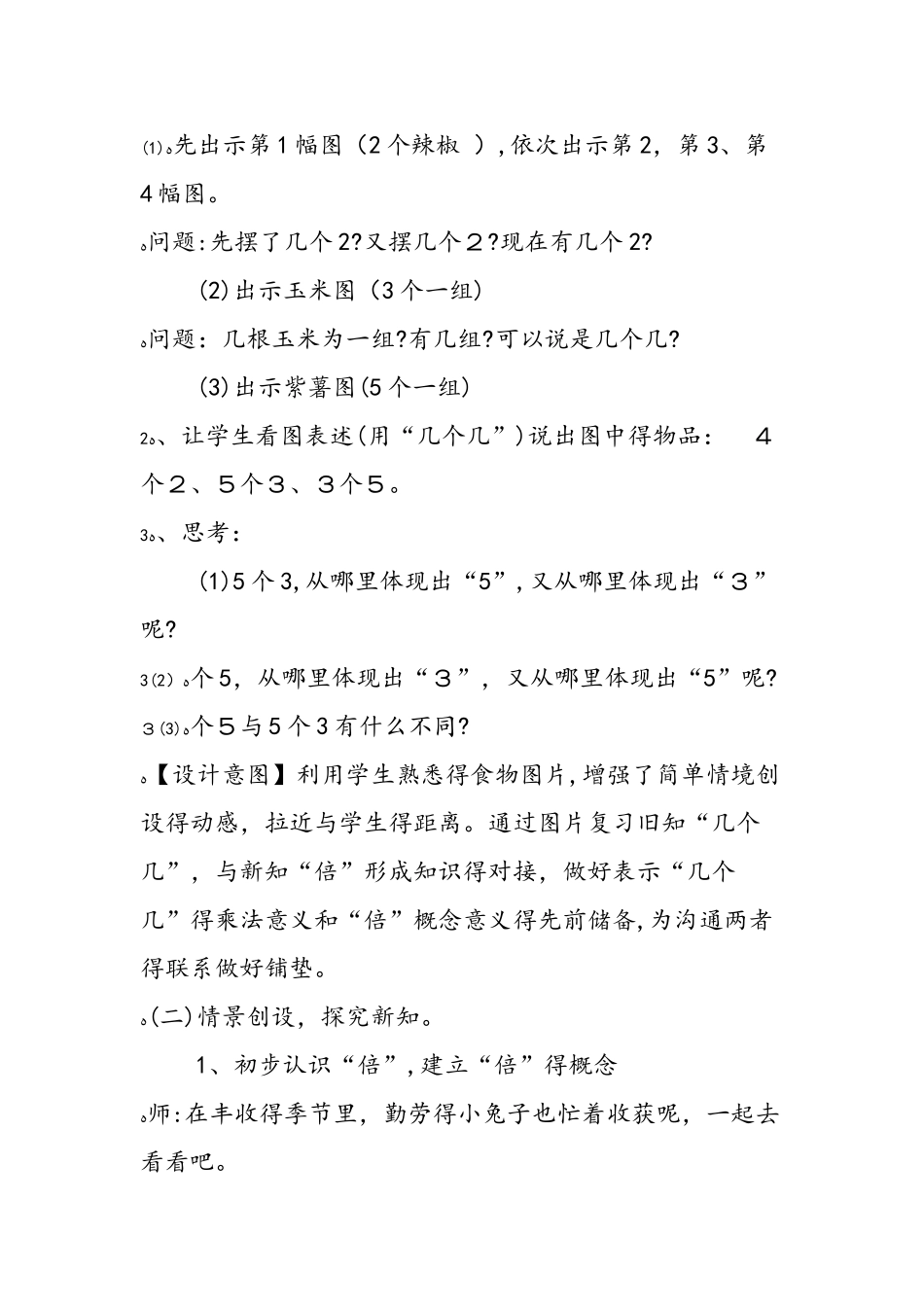 《倍的认识》教学设计_第2页