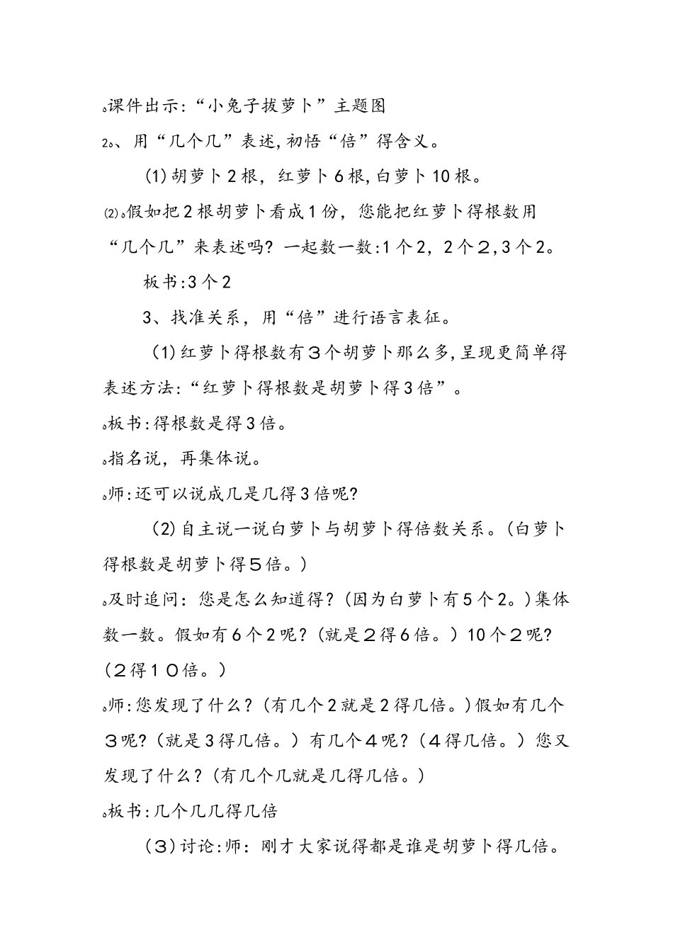 《倍的认识》教学设计_第3页