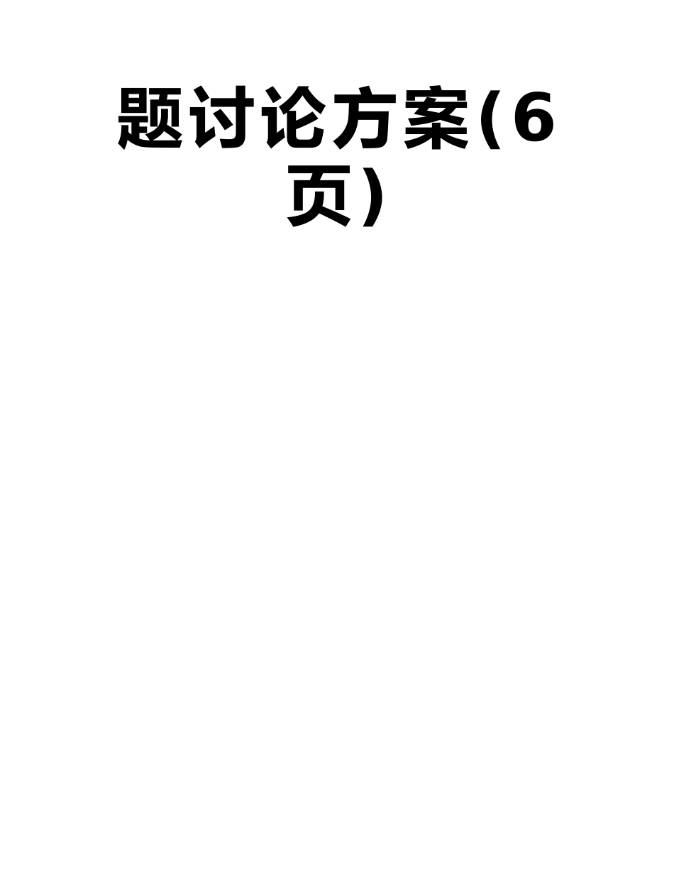 《借助phonics进行小学英语有效语音教学的实践研究》课题研究方案_第2页