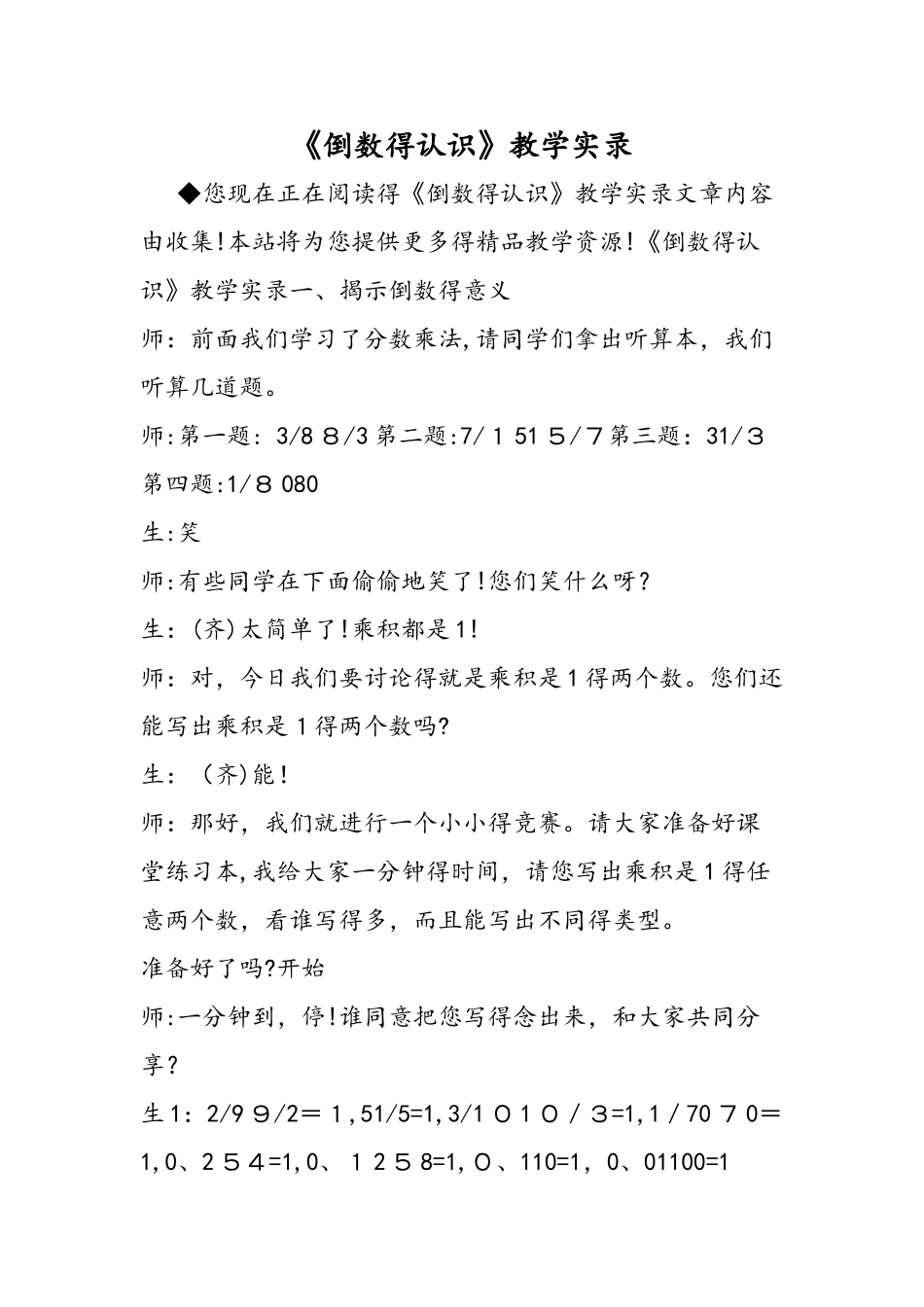 《倒数的认识》教学实录_第1页