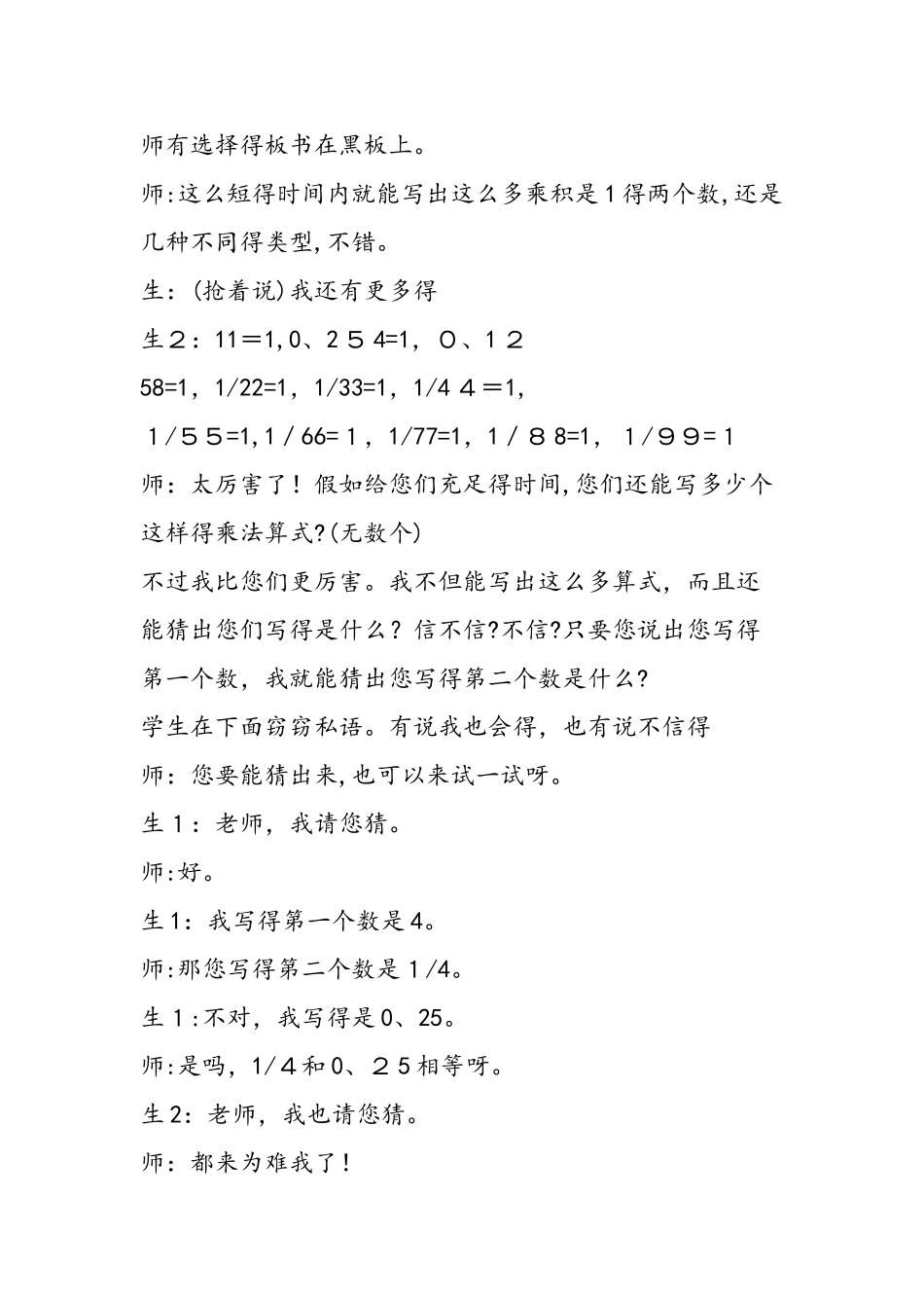 《倒数的认识》教学实录_第2页